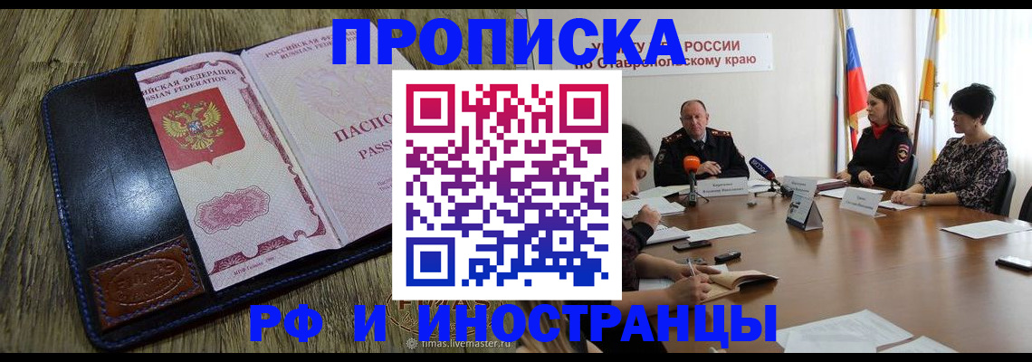 прописка ребенка в Шарыпово