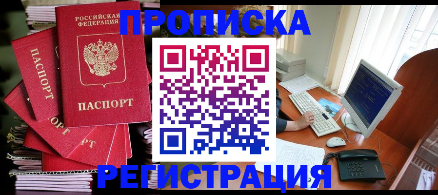прописка для военкомата в Шарыпово