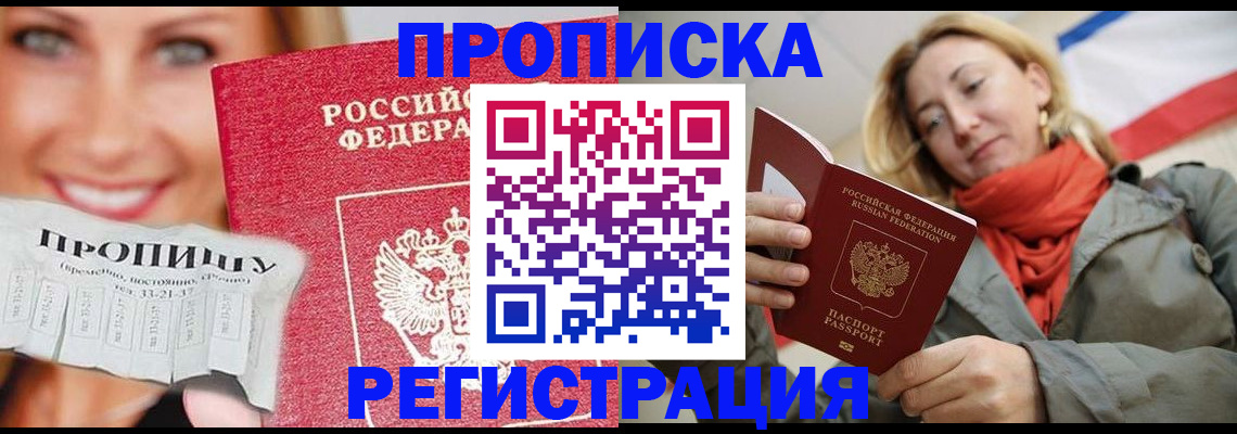 прописка от собственника в Шарыпово