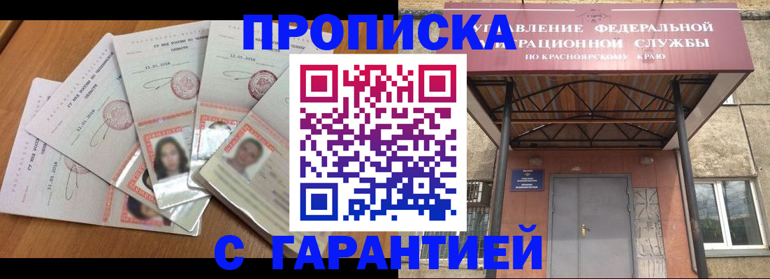 временная регистрация для всех в Шарыпово