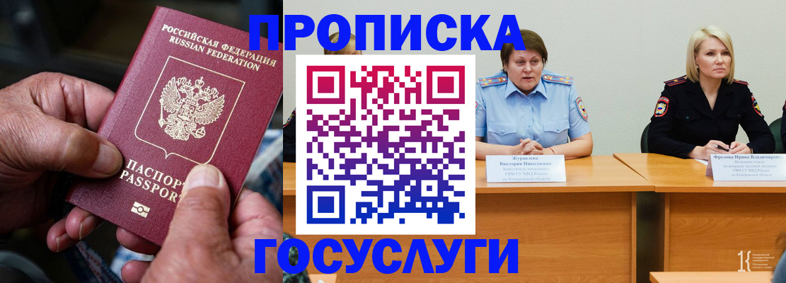 прописка регистрация в Шарыпово